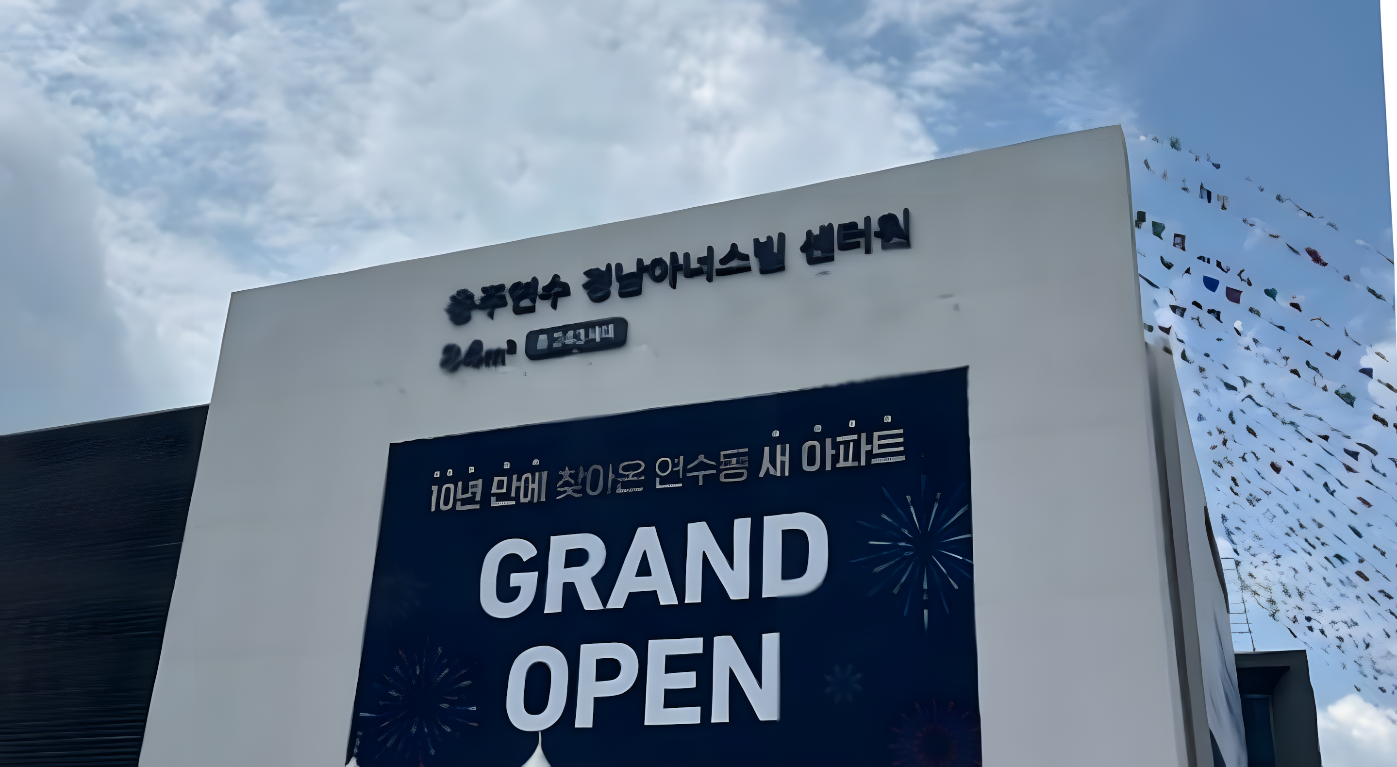 충주 경남아너스빌 모델하우스