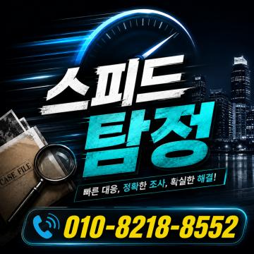 No.1 - 후불제 사설탐정