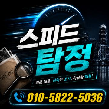No.1 - 후불제 사설탐정