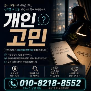 비밀보장, 오랜경험과 노하우