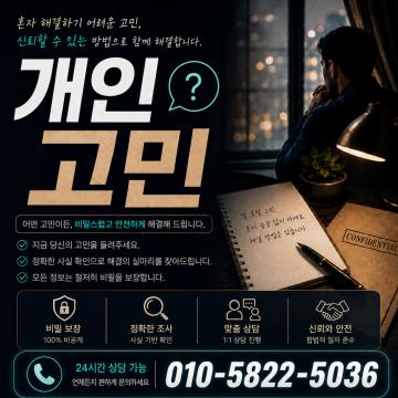 비밀보장, 오랜경험과 노하우